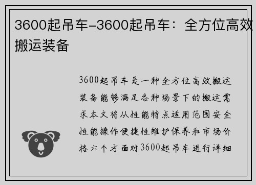 3600起吊车-3600起吊车：全方位高效搬运装备