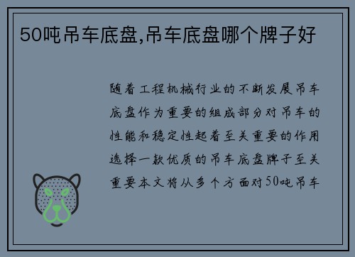 50吨吊车底盘,吊车底盘哪个牌子好
