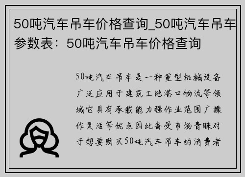 50吨汽车吊车价格查询_50吨汽车吊车参数表：50吨汽车吊车价格查询