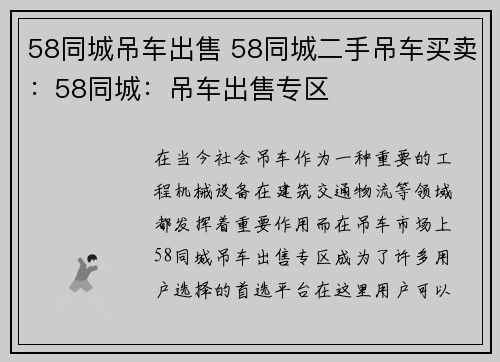 58同城吊车出售 58同城二手吊车买卖：58同城：吊车出售专区