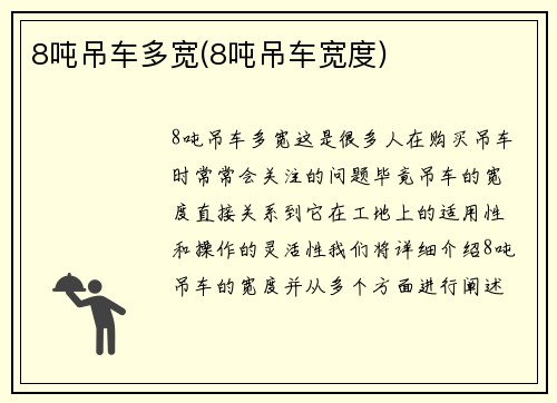 8吨吊车多宽(8吨吊车宽度)