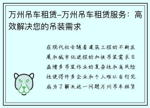 万州吊车租赁-万州吊车租赁服务：高效解决您的吊装需求