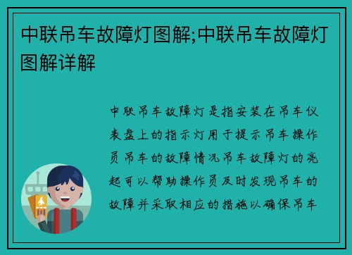 中联吊车故障灯图解;中联吊车故障灯图解详解