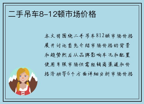 二手吊车8-12顿市场价格