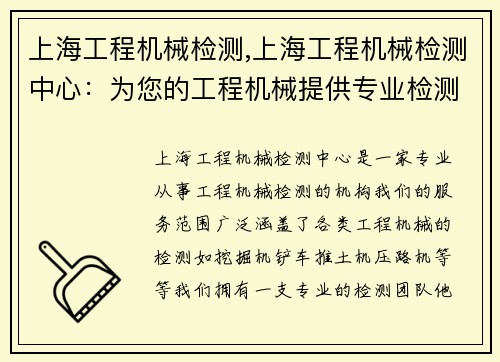 上海工程机械检测,上海工程机械检测中心：为您的工程机械提供专业检测服务
