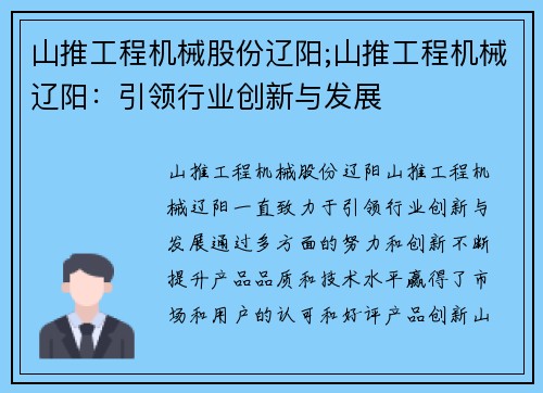 山推工程机械股份辽阳;山推工程机械辽阳：引领行业创新与发展