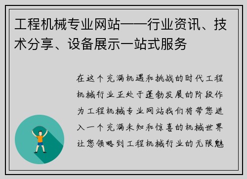 工程机械专业网站——行业资讯、技术分享、设备展示一站式服务