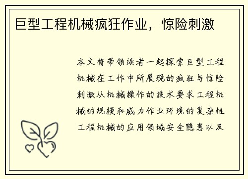 巨型工程机械疯狂作业，惊险刺激