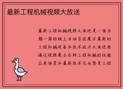最新工程机械视频大放送