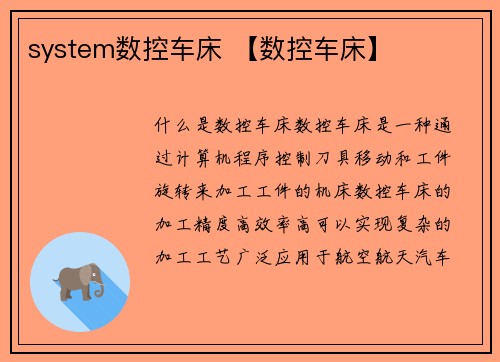 system数控车床 【数控车床】