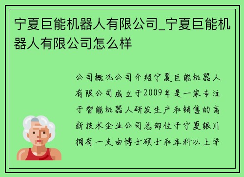 宁夏巨能机器人有限公司_宁夏巨能机器人有限公司怎么样