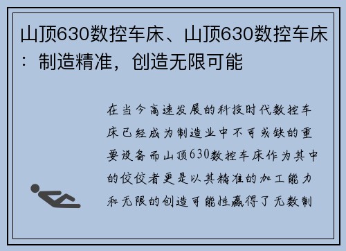 山顶630数控车床、山顶630数控车床：制造精准，创造无限可能